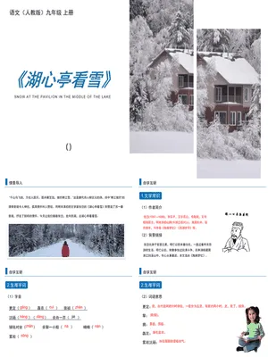 湖心亭看雪PPT课件6