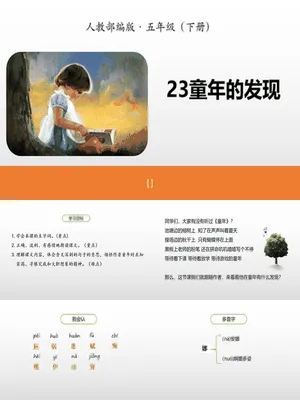 童年的发现PPT课件1