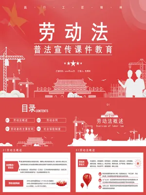 劳动法普法宣传教育
