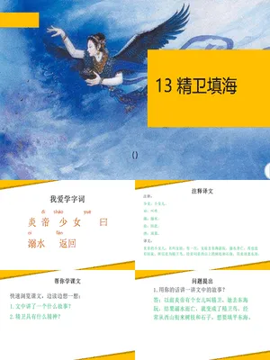 精卫填海PPT课件2