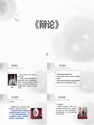 《辩论》PPT课件2
