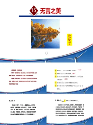 无言之美PPT课件5
