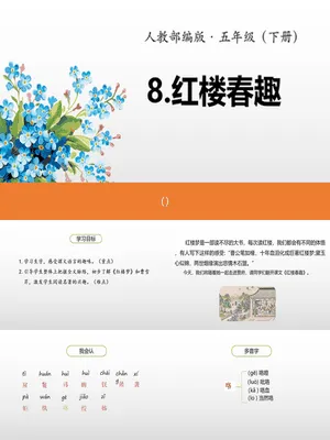 红楼春趣PPT课件1