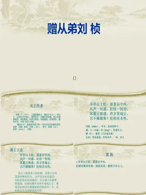 赠从弟PPT课件2