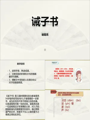 诫子书PPT课件2