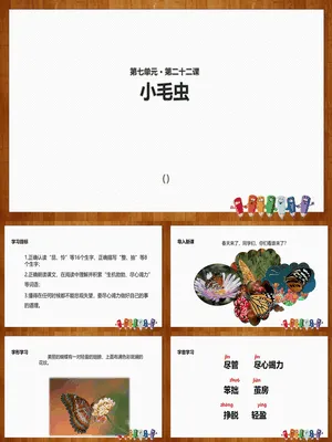 小毛虫PPT课件3