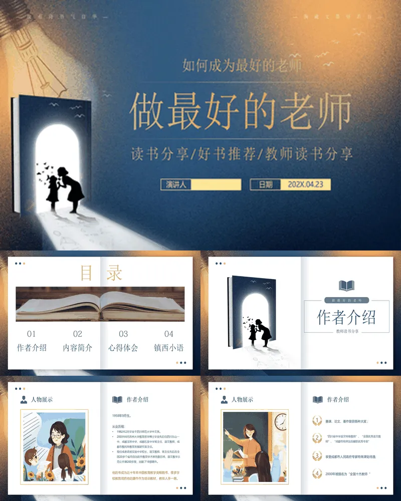 蓝金配色人物剪影背景的《做最好的老师》教师读书分享好书推荐