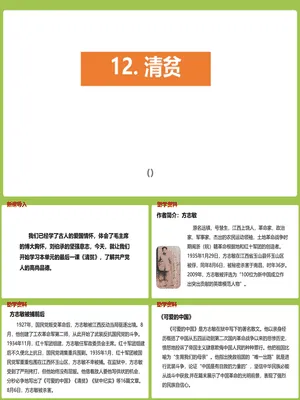 清贫PPT课件3