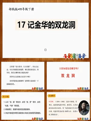 记金华的双龙洞PPT课件7