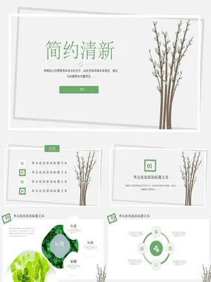 简洁淡雅文艺清新