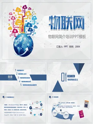 物联网知识介绍培训