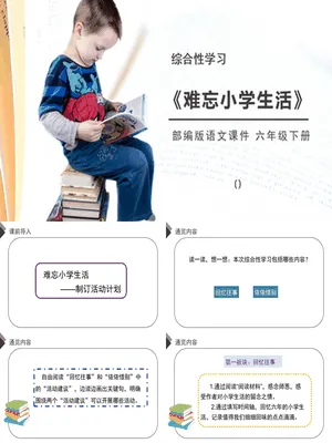 难忘的小学生活PPT课件2