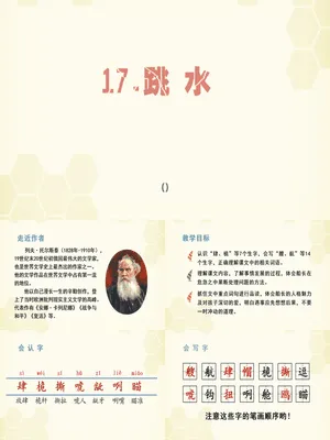跳水PPT课件7