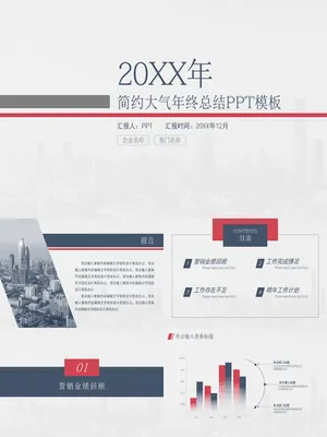 简洁大方工作总结