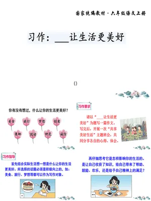 让生活更美好PPT课件6