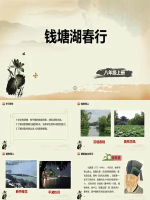 钱塘湖春行PPT课件6