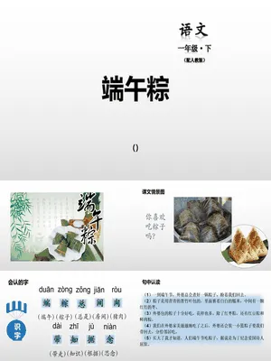 端午粽PPT课件1