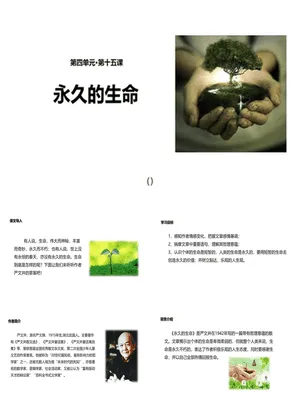 永久的生命PPT课件3