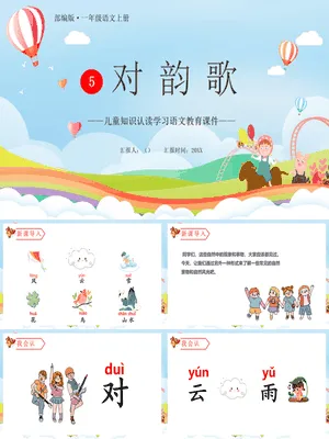 对韵歌PPT课件6