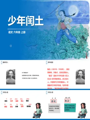 少年闰土PPT课件5