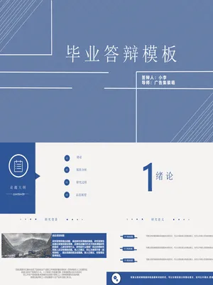 P64783毕业答辩简洁大方