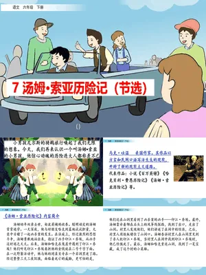 汤姆·索亚历险记PPT课件8