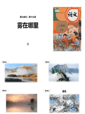 雾在哪里PPT课件2