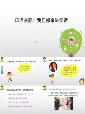 我们都来讲笑话PPT课件4