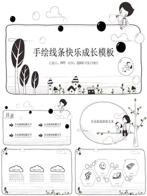插画风手绘线条卡通