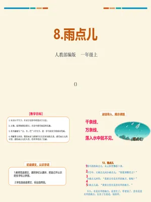 雨点儿PPT课件9