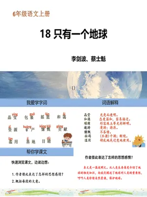 只有一个地球PPT课件8
