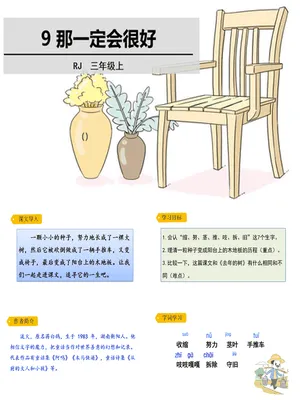 那一定会很好PPT课件6