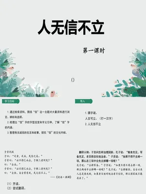 人无信不立PPT课件1