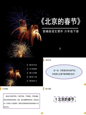 北京的春节PPT课件1