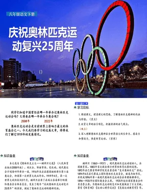 庆祝奥林匹克运动复兴25周年PPT课件8