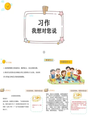 我想对你说PPT课件3