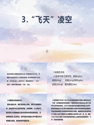 飞天凌空PPT课件3