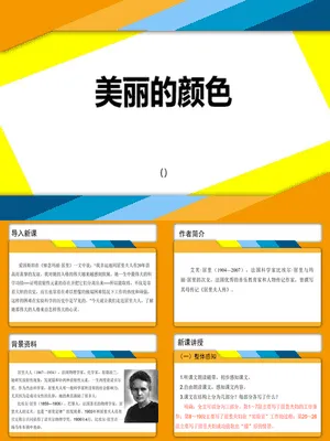 美丽的颜色PPT课件3
