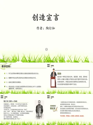 创造宣言PPT课件6