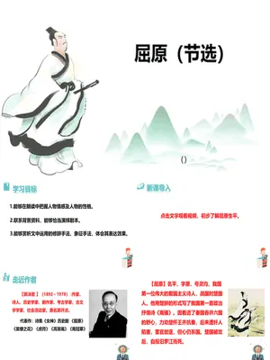 屈原PPT课件6