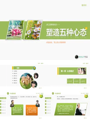 P35298员工积极心态培养培训PPT
