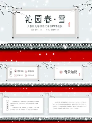 沁园春雪PPT课件6
