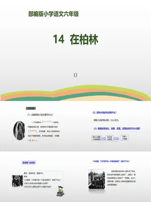 在柏林PPT课件1