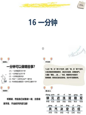 一分钟PPT课件5