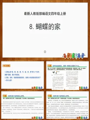 蝴蝶的家PPT课件4