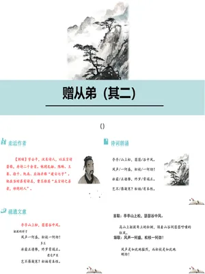 赠从弟PPT课件4