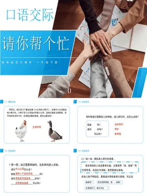 请你帮个忙PPT课件2