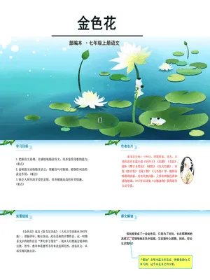 金色花PPT课件6