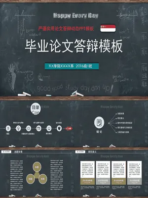 P87772黑板粉笔风格毕业答辩PPT