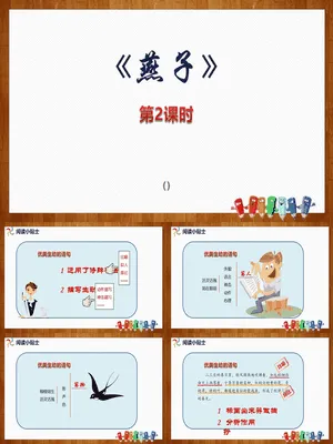 燕子PPT课件7